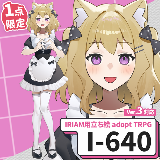 【IRIAM向け立ち絵イラスト】I-640【adopt/TRPG】