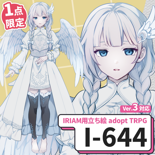 【IRIAM向け立ち絵イラスト】I-644【adopt/TRPG】