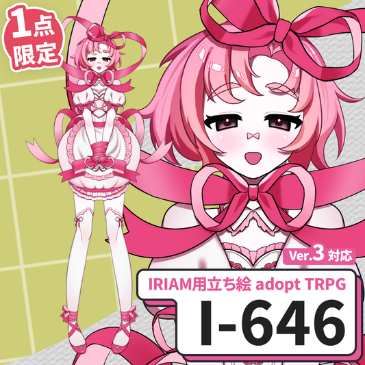 【IRIAM向け立ち絵イラスト】I-646【adopt/TRPG】