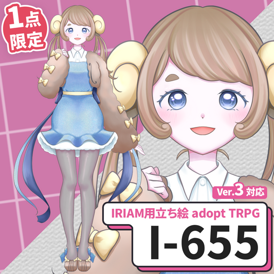 【IRIAM向け立ち絵イラスト】I-655【adopt/TRPG】