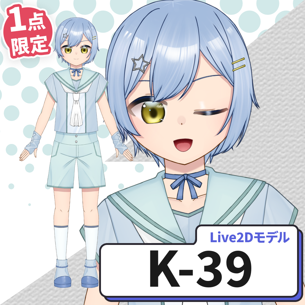 【Live2D販売モデル】K-39