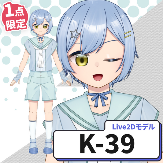 【Live2D販売モデル】K-39
