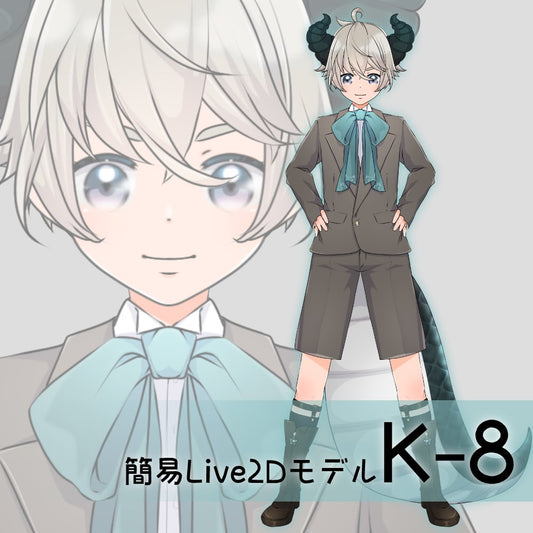 [Live2D sales model] K-8