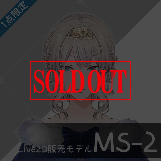 【Live2D販売モデル】MS-2