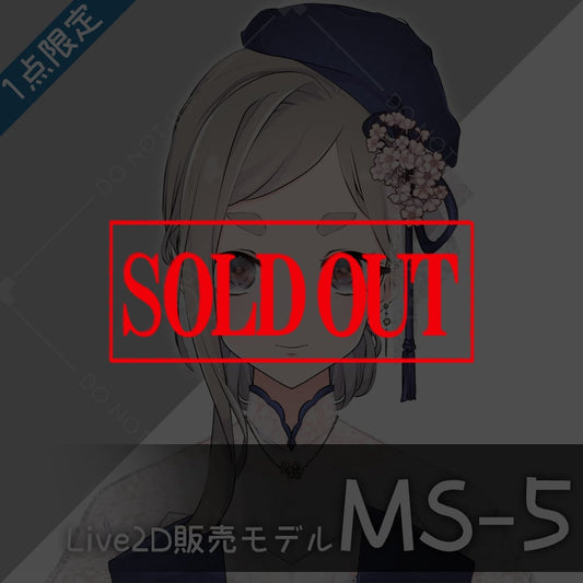 【Live2D販売モデル】MS-5