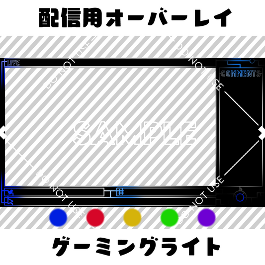 [Moving Streaming Overlay] Gaming Light 5 Color Set