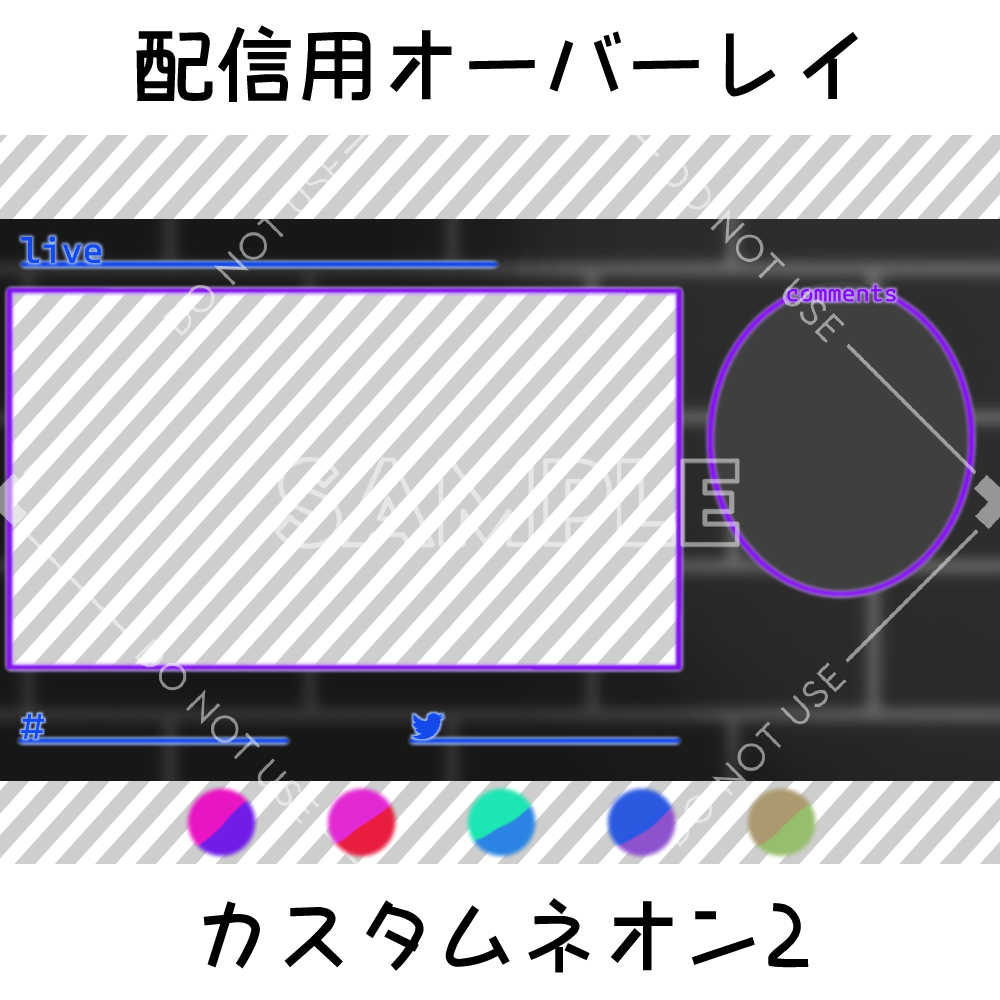 【配信用オーバーレイ】カスタムネオン2　5カラーセット