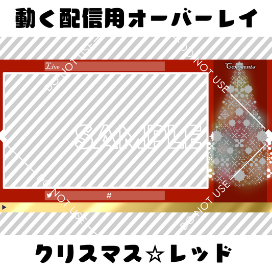 [Moving Streaming Overlay] Christmas☆Red