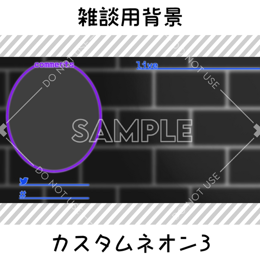 【雑談用背景】カスタムネオン3　5カラーセット