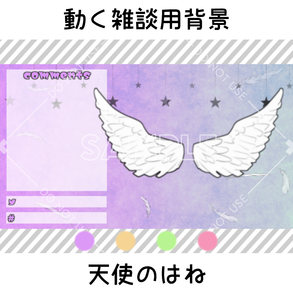 [Animated chat background] Angel Wings 4 color set