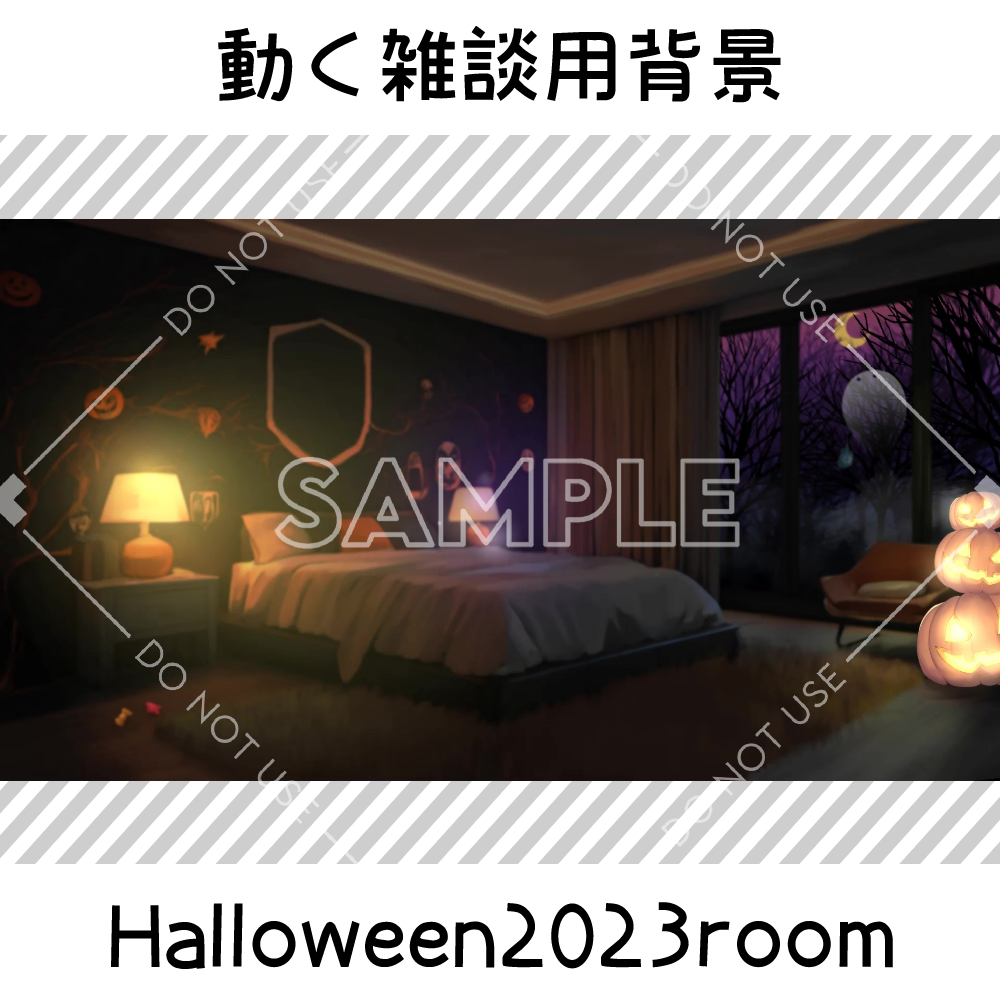 【動く雑談用背景】Halloween2023room