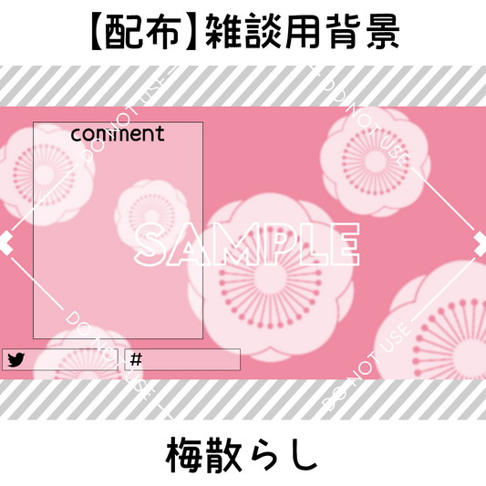 無料【配信用オーバーレイ】梅散らし