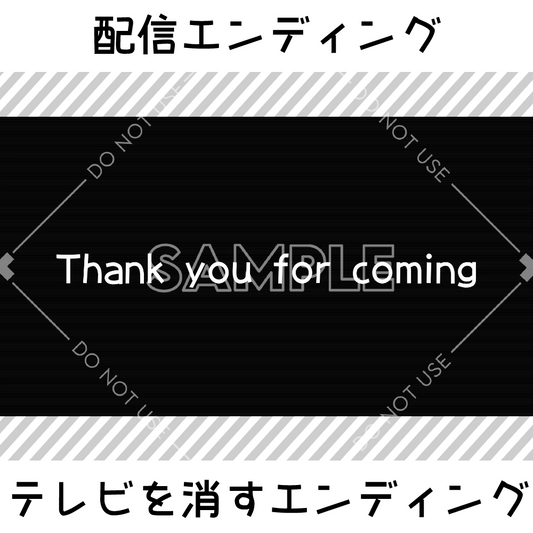 【配信用エンディング】テレビを消すエンディング