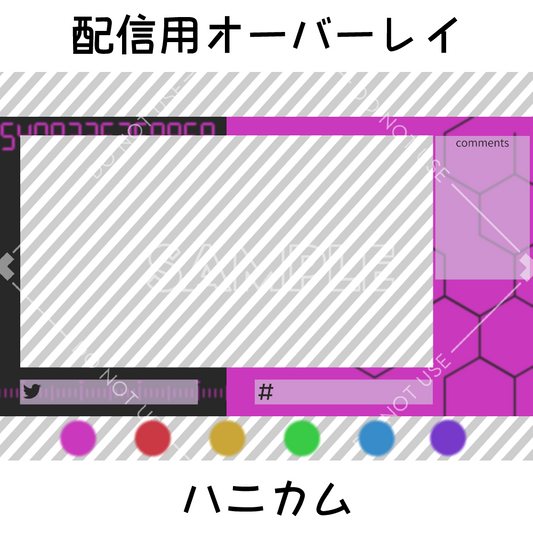 【配信用オーバーレイ】ハニカム　6カラーセット