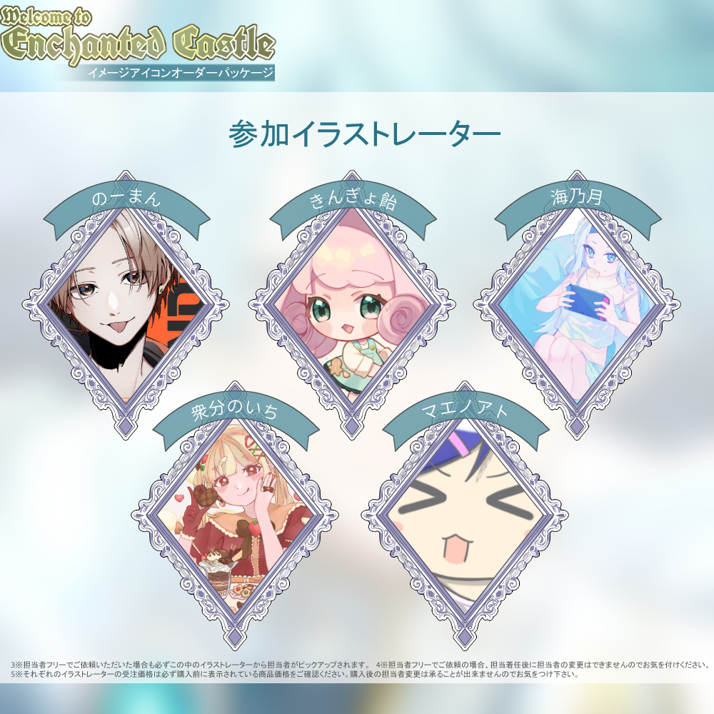 【イメージアイコン作成】welcome to Enchanted Castle