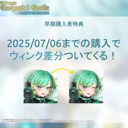 【イメージアイコン作成】welcome to Enchanted Castle
