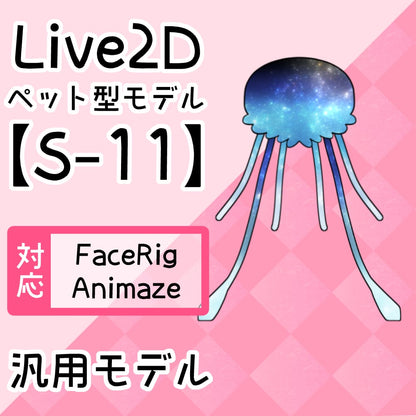 [Live2D general-purpose model] S-11