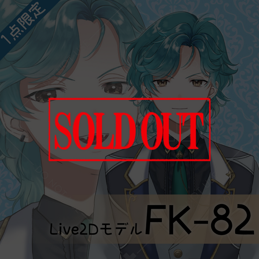 【Live2D販売モデル】FK-82