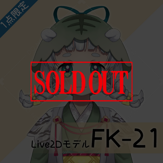 【Live2D販売モデル】FK-21