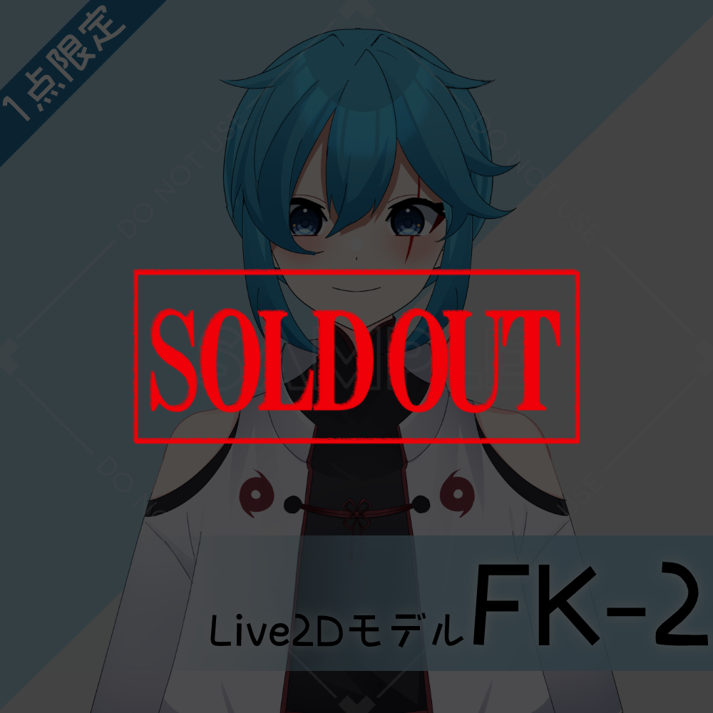 【Live2D販売モデル】FK-2