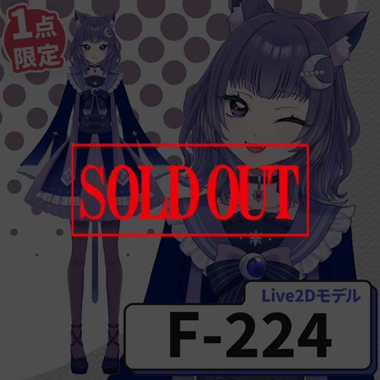 【Live2D販売モデル】F-224