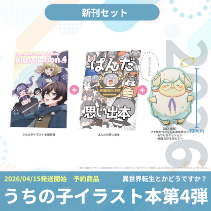 【新刊セット有】2026うちの子イラスト本第4弾 異世界転生とかどうですか？Yamaoka Suno creators illustration4