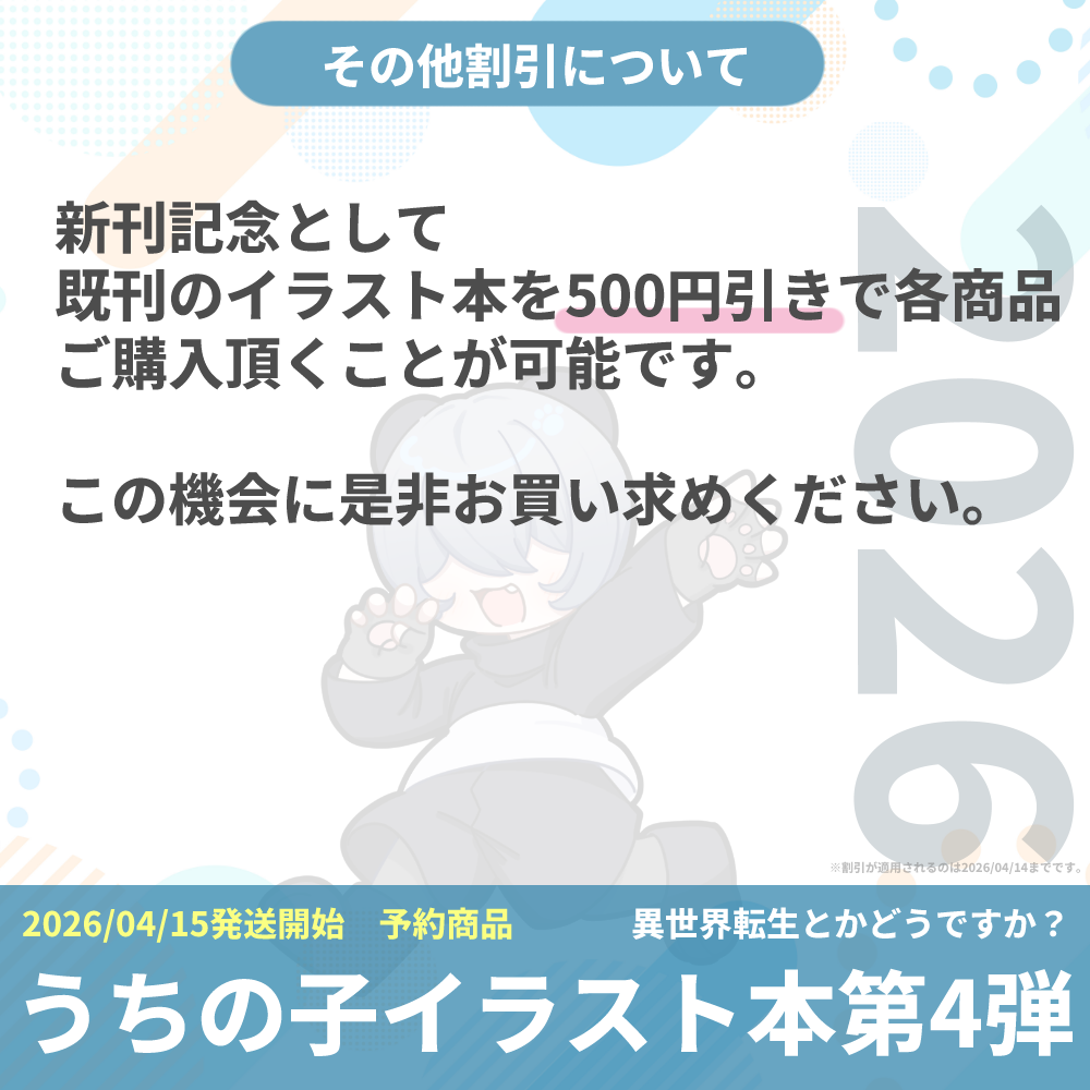 【新刊セット有】2026うちの子イラスト本第4弾 異世界転生とかどうですか？Yamaoka Suno creators illustration4