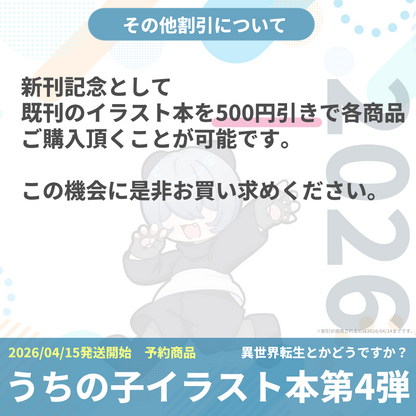 【新刊セット有】2026うちの子イラスト本第4弾 異世界転生とかどうですか？Yamaoka Suno creators illustration4
