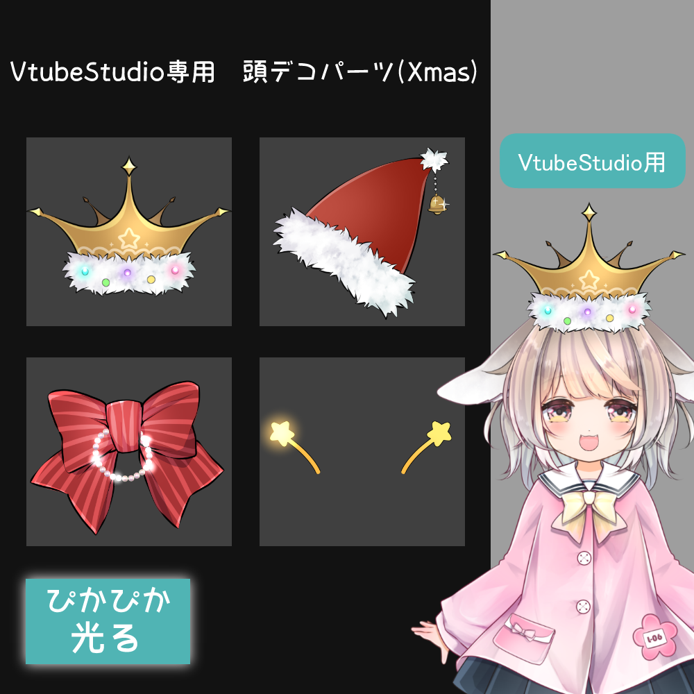 【Vtubestudio用】頭デコパーツ/Xmas