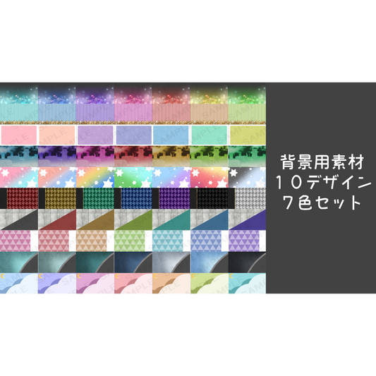 [Background materials] 10 designs, 7 color sets