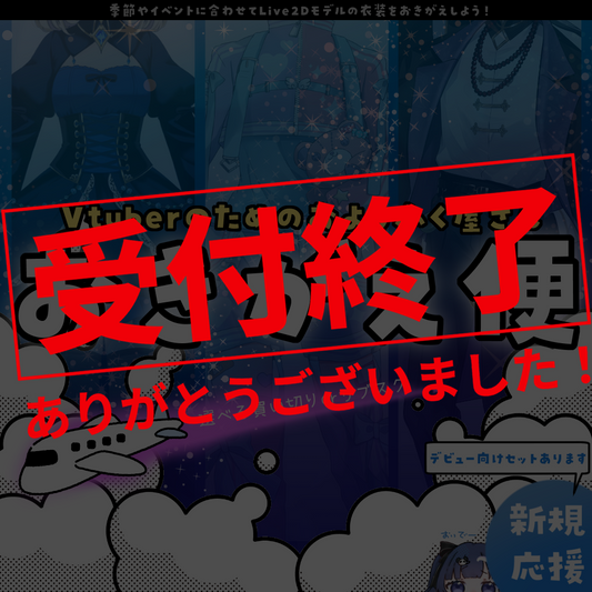 [Clothing store for Vtubers] Change of clothes