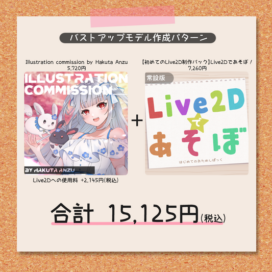 Illustration commission by Hakuta Anzu exclusive_Let's play with Live2D! Bring-in extra charge