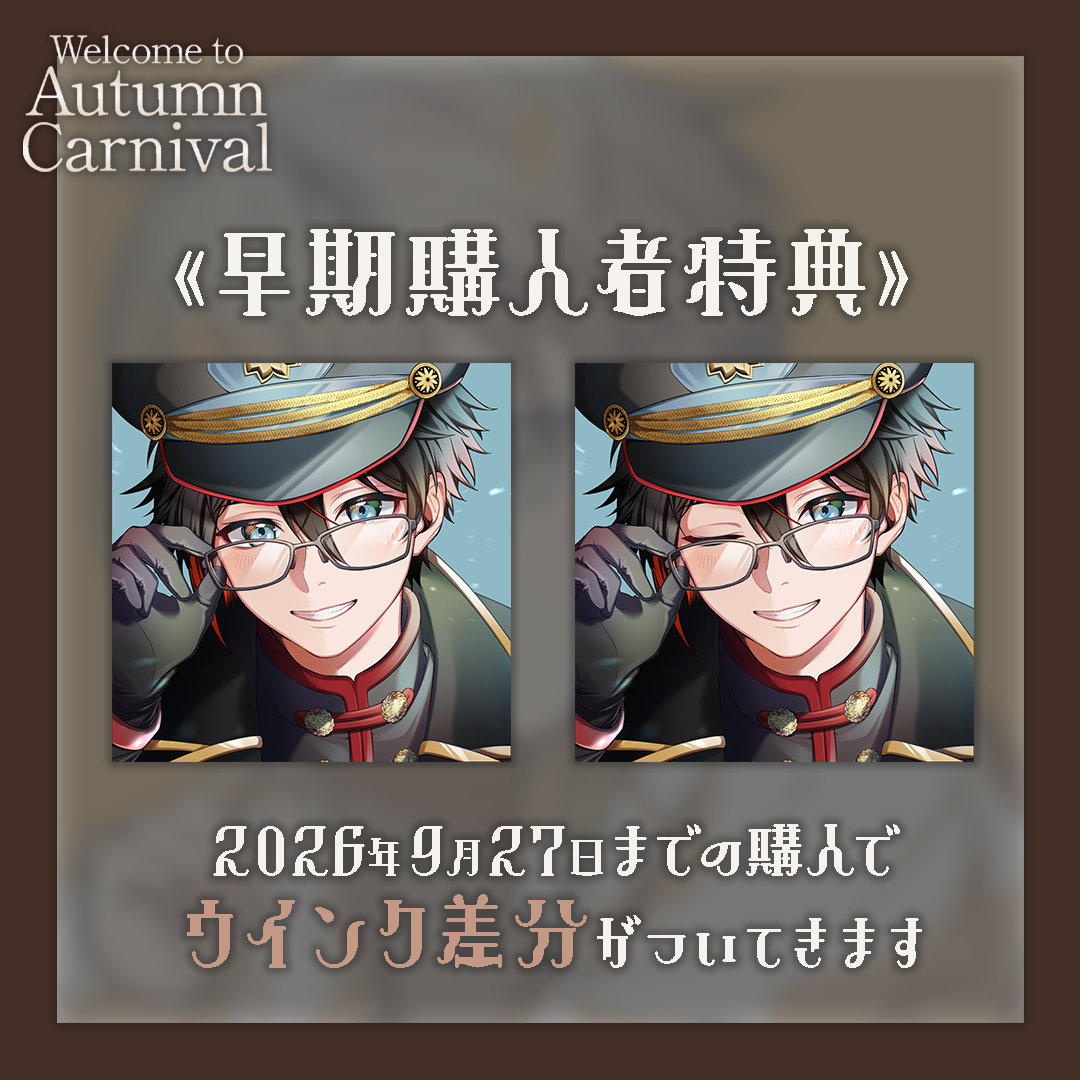 【イメージアイコン作成】welcome to Autumn Carnival