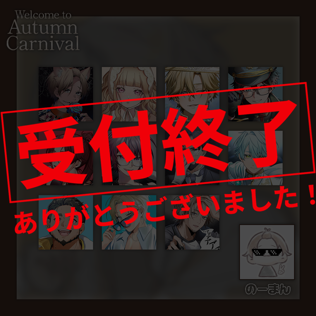 【イメージアイコン作成】welcome to Autumn Carnival