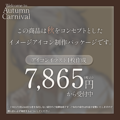 【イメージアイコン作成】welcome to Autumn Carnival