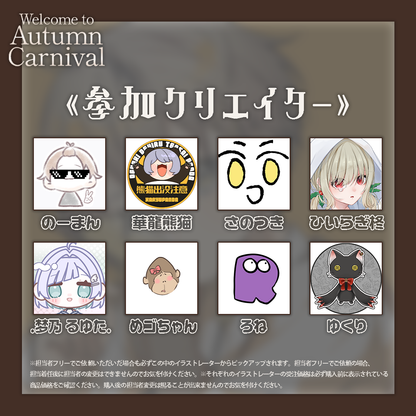【イメージアイコン作成】welcome to Autumn Carnival