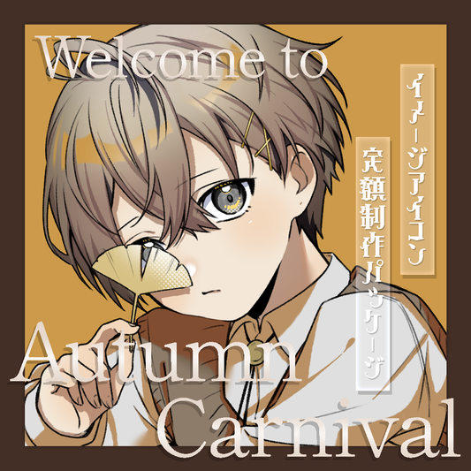 【イメージアイコン作成】welcome to Autumn Carnival