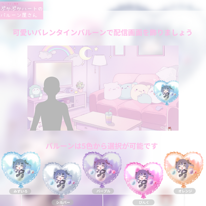 【ちびキャラGIF作成】バレンタイン限定ぷかぷかハートのバルーン屋さん