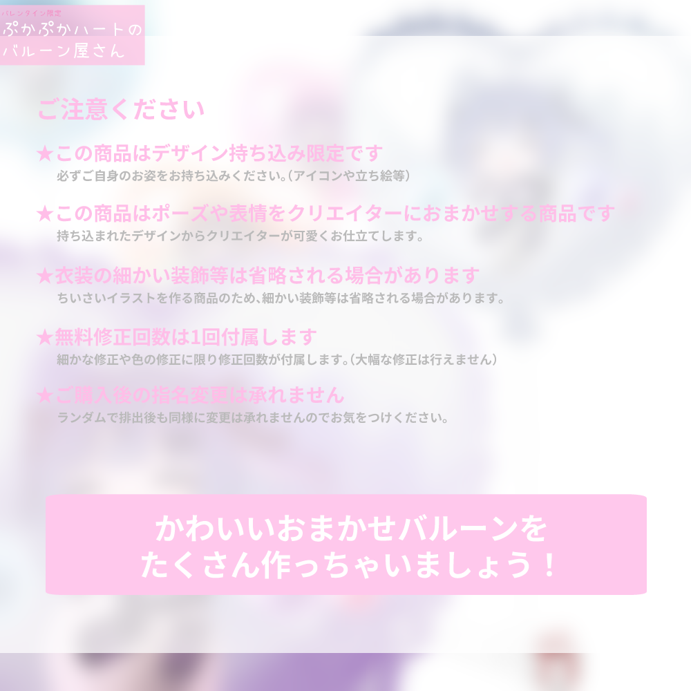 【ちびキャラGIF作成】バレンタイン限定ぷかぷかハートのバルーン屋さん