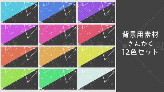 [Background material] Triangle 12 color set