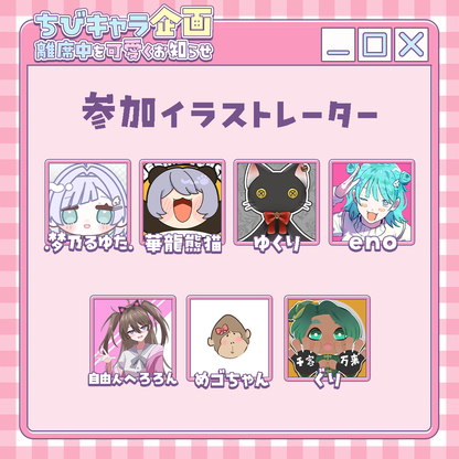 【ちびキャラ作成】離席中を可愛くお知らせ！ちびキャラ企画