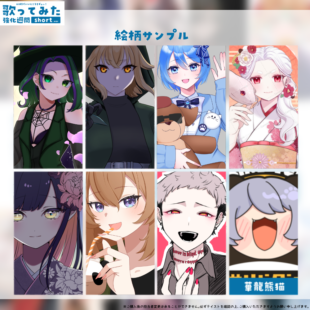 【デビュー歓迎】歌ってみた強化週間short.ver