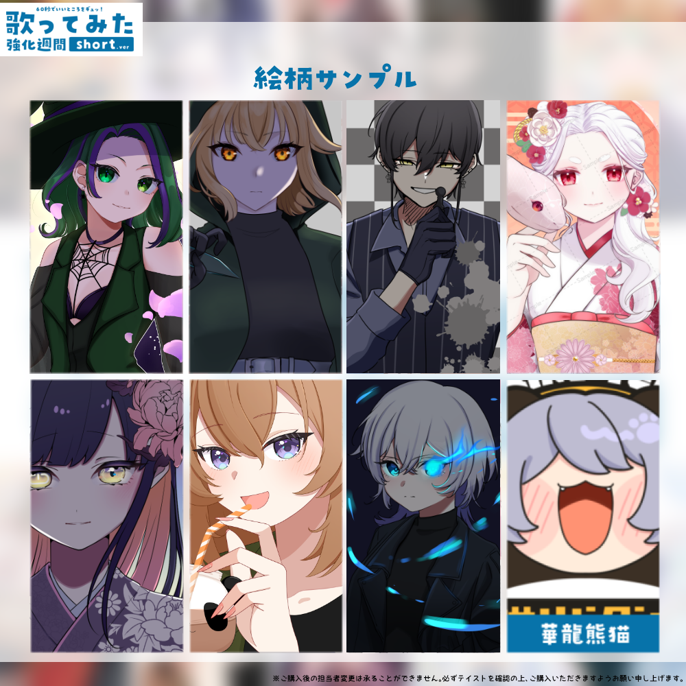 【デビュー歓迎】歌ってみた強化週間short.ver