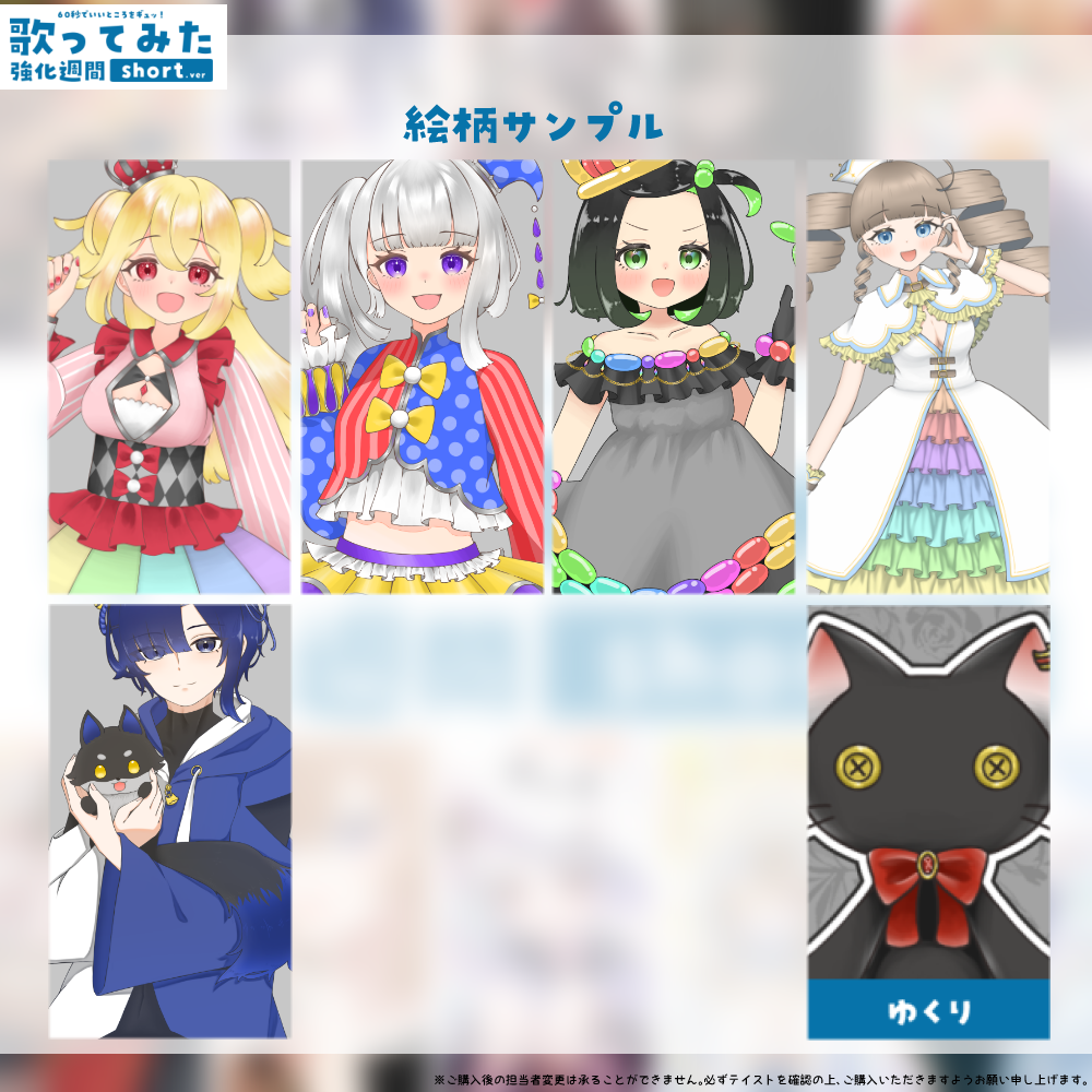 【デビュー歓迎】歌ってみた強化週間short.ver