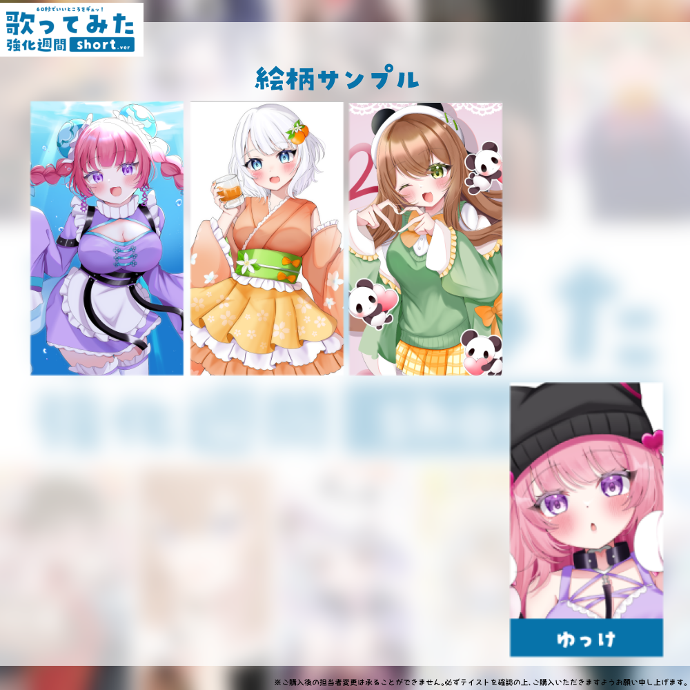 【デビュー歓迎】歌ってみた強化週間short.ver