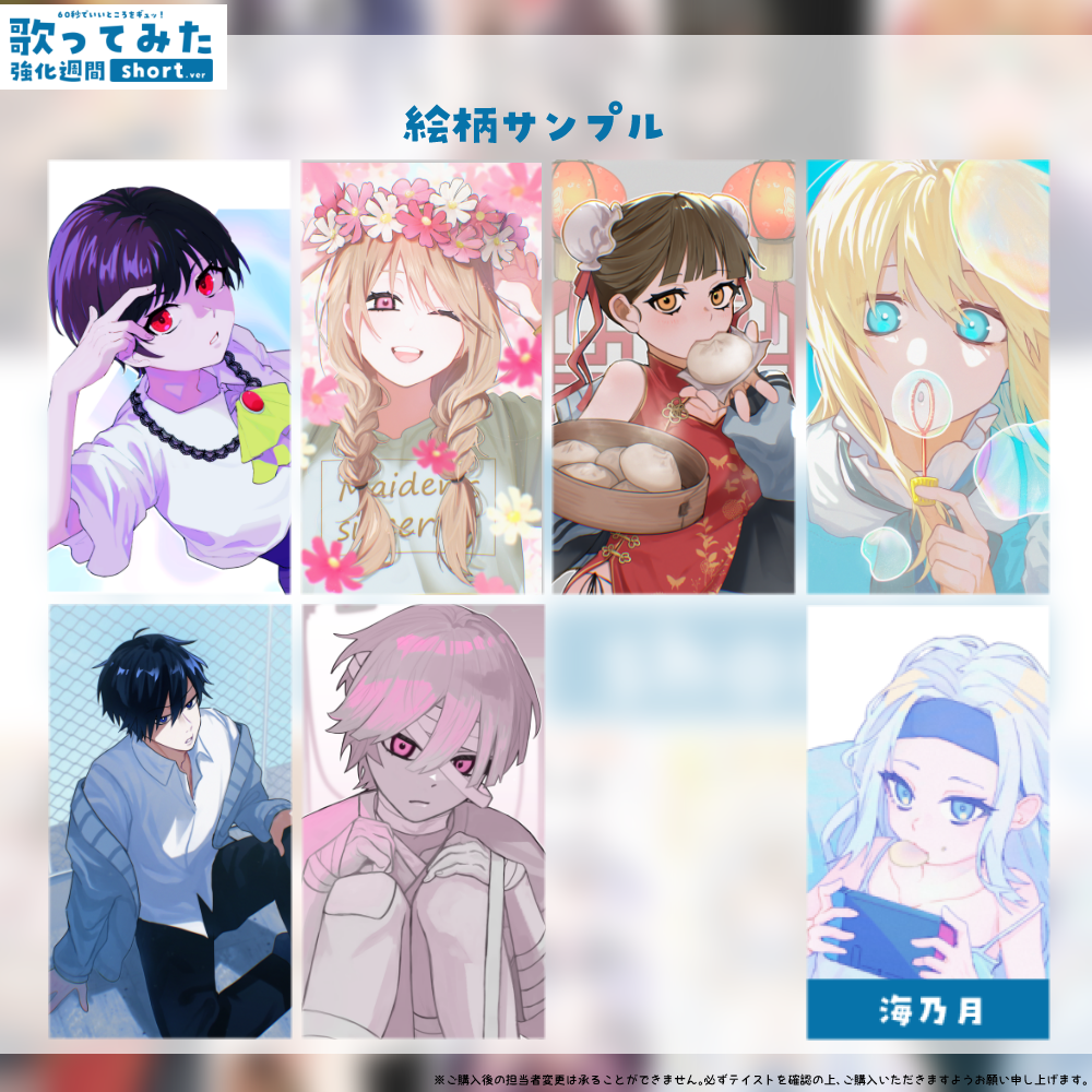 【デビュー歓迎】歌ってみた強化週間short.ver