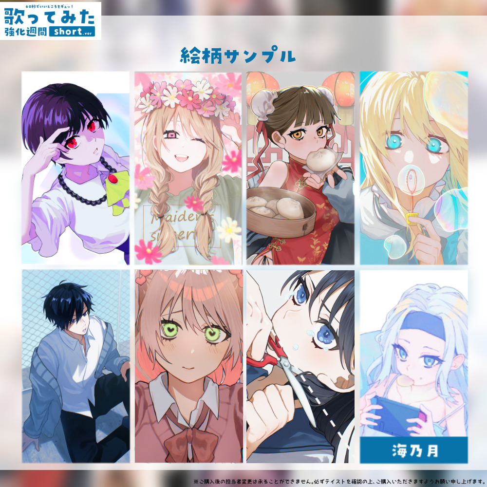 【デビュー歓迎】歌ってみた強化週間short.ver