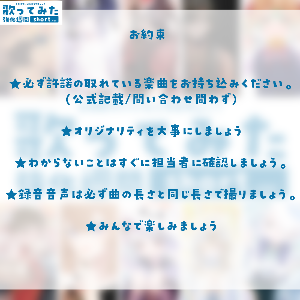 【デビュー歓迎】歌ってみた強化週間short.ver