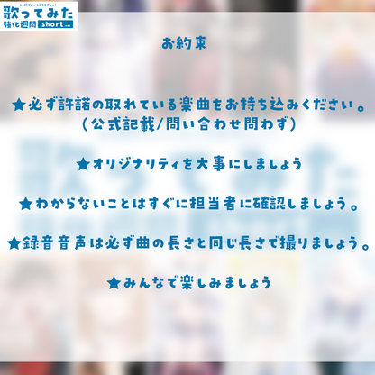 【デビュー歓迎】歌ってみた強化週間short.ver