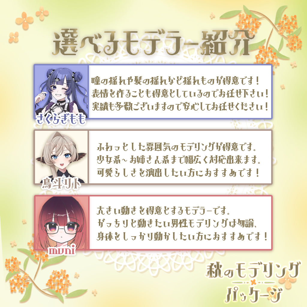 【Live2D作成】秋のモデリングパッケージ